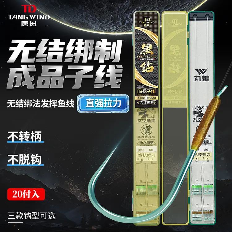 唐风黑钻（20付）无结子线绑好成品黑坑新关东鲤刀对钩仕挂