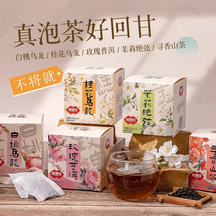 福事多玫瑰普洱桂花乌龙茉莉花茶多种口味养生茶冲泡袋装冷泡果茶