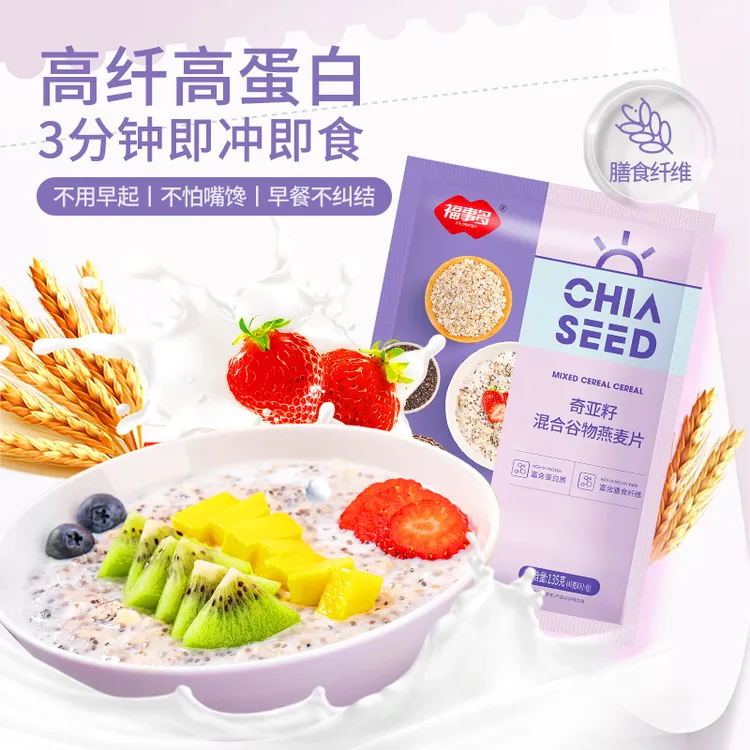 福事多奇亚籽混合谷物燕麦片营养早餐饱腹感冲健康饮冲泡代餐食品