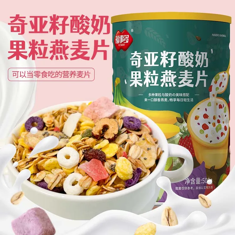 【玉希专属】福事多奇亚籽酸奶果粒燕麦片500g/桶冲泡早餐搭配牛奶