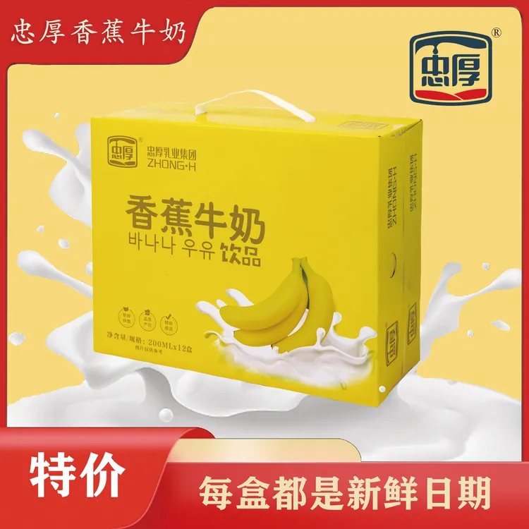 礼盒装【新鲜日期】忠厚香蕉牛奶饮品200ml*12新鲜香蕉现磨现做学生