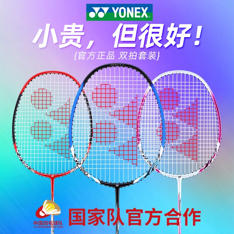 YONEX/尤尼克斯全碳素娱乐轻弹套装羽毛球拍正品双拍成人耐用型