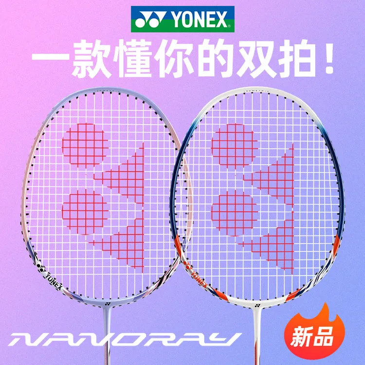 YONEX/尤尼克斯羽毛球拍正品家用双拍碳素成型运动初学nr7000控球