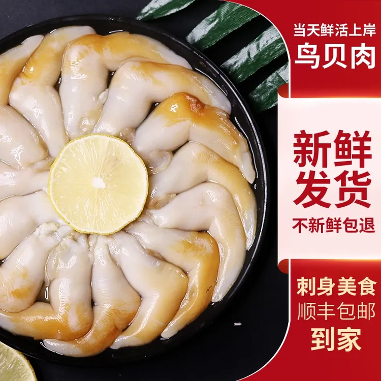 连云港 新鲜现剥鸟贝肉 200g/包  