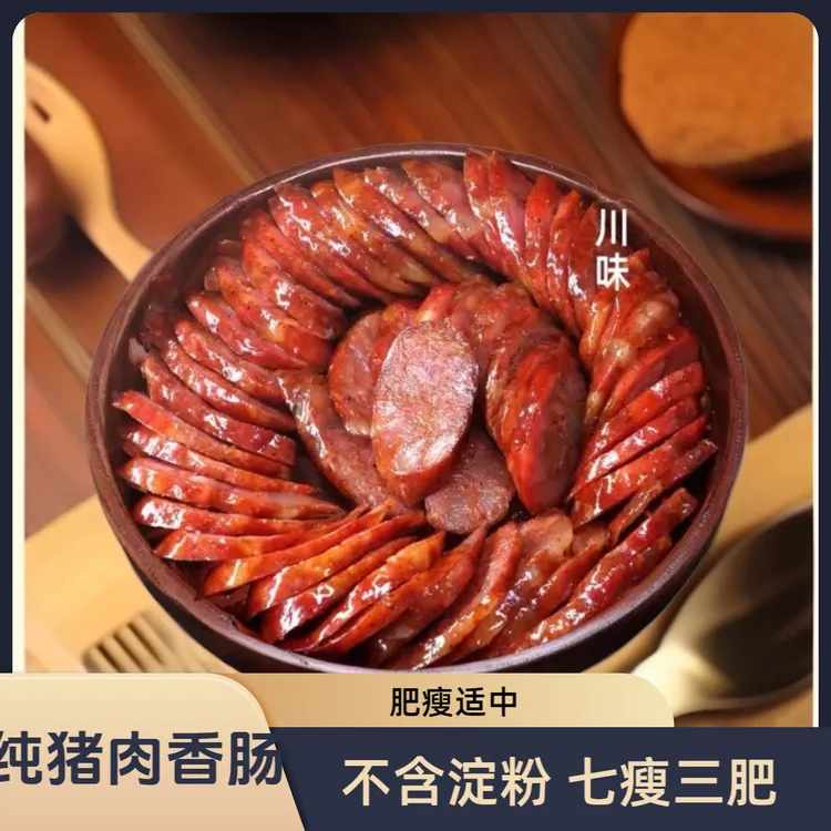 四川新鲜肉纯猪肉烟熏香肠腊肠农家