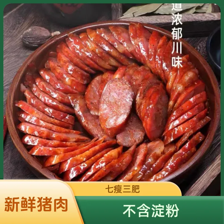 四川新鲜肉烟熏香肠麻辣香肠纯手工农家新鲜猪肉腊肠七瘦三肥
