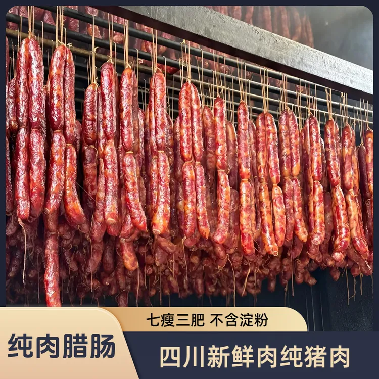 新鲜肉纯猪肉烟熏香肠香肠腊味肠