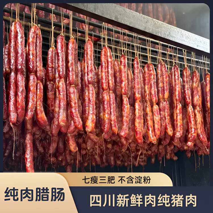 新鲜肉纯猪肉烟熏香肠腊肠腊味肠