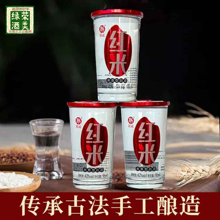 云南特产景谷铭成红米酒50ml*12杯42度米香型纯粮口粮酒