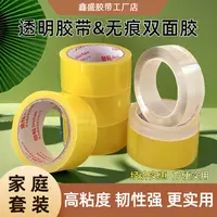 【家用胶粘套装】透明胶带大卷无痕双面胶强力粘贴墙面固定实用便捷