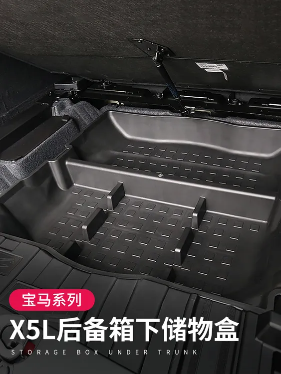 宝马国产X5L/X3X1X2X6X7/1系后备箱储物盒置物收纳箱车内装饰用品