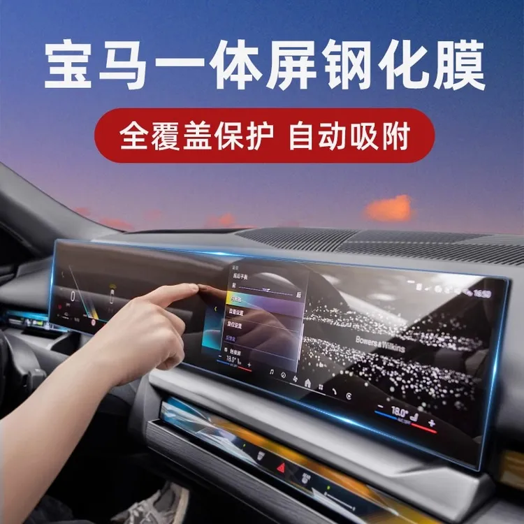 2024款宝马5系屏幕X3X5L导航屏钢化膜i3三五7系中控X7ix1保护贴膜