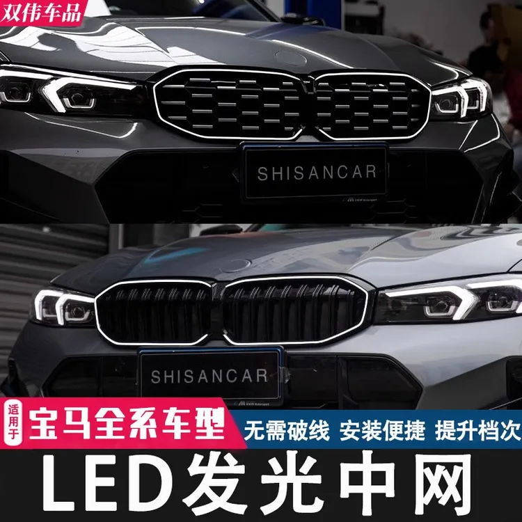 适用宝马2023新3/5系i3/X3X4X5改装发光中网黑武士格栅满天星530