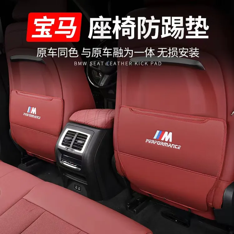 适用宝马座椅防踢垫新5系3系7系后排X1 X3 X5 X6X7车内饰用品装饰