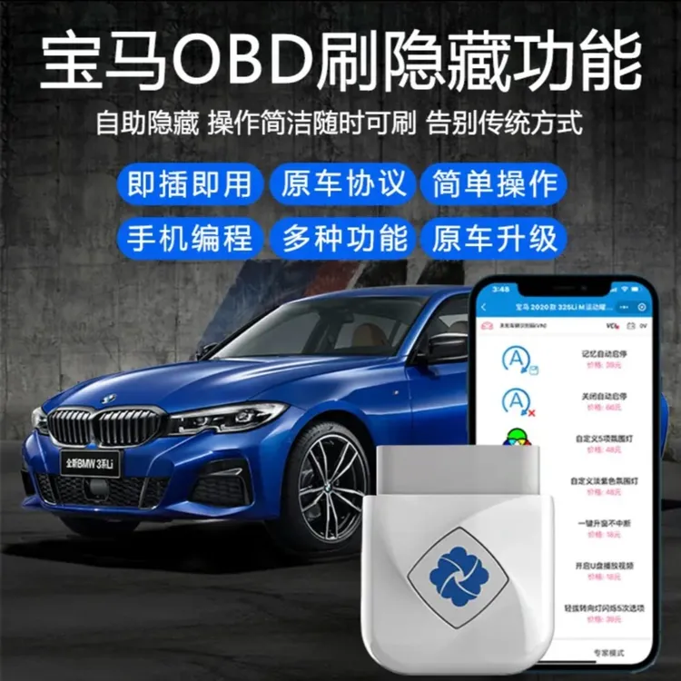 齐信开通宝BMW宝马全系自助免费刷隐藏OBD刷机编程激活车隐藏功能