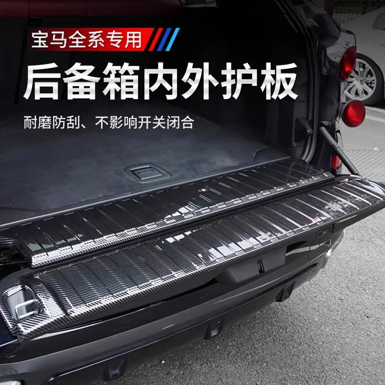 适用于2024款新5系3系X1X3X5后护板备箱改装饰门槛条车内用品大全