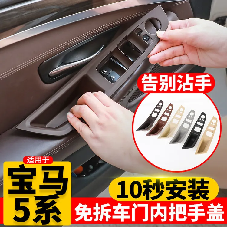 宝马5系配件车门内拉手520523525530535门把手宝马5系必备用品