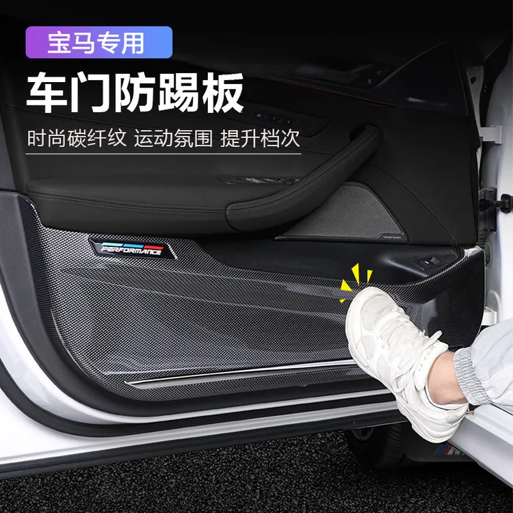 宝马车门碳纤防踢垫新3系5系X2X3X4X5X6X7防护垫内饰装饰用品改装