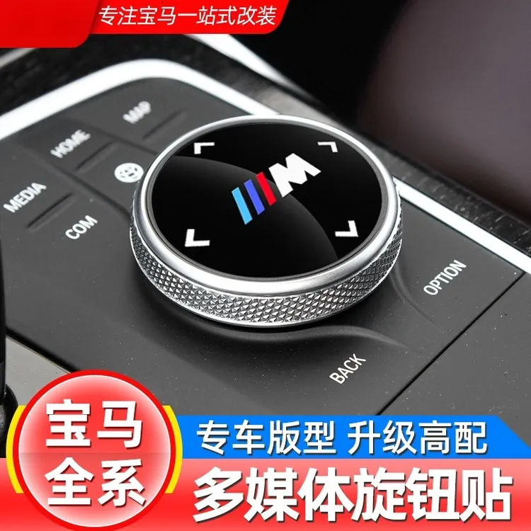 宝马新3系5系7系多媒体大旋钮该X3X4X5X6旋钮贴装饰贴车内饰用品