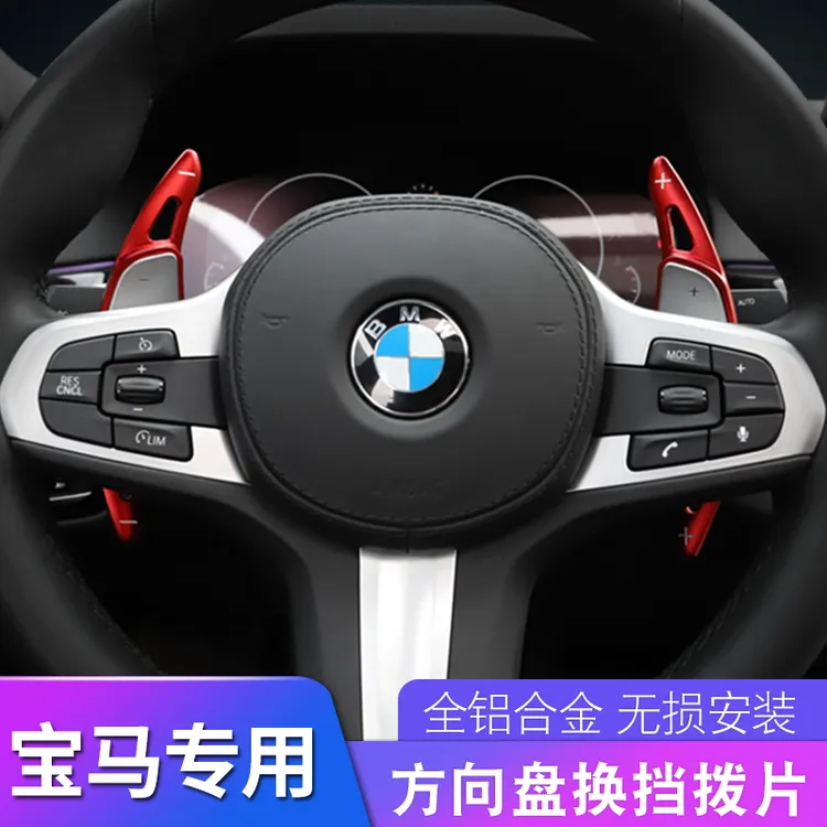 宝马方向盘换挡拨片新5系3系7系1系4系X3x5x6内饰用品改装配件