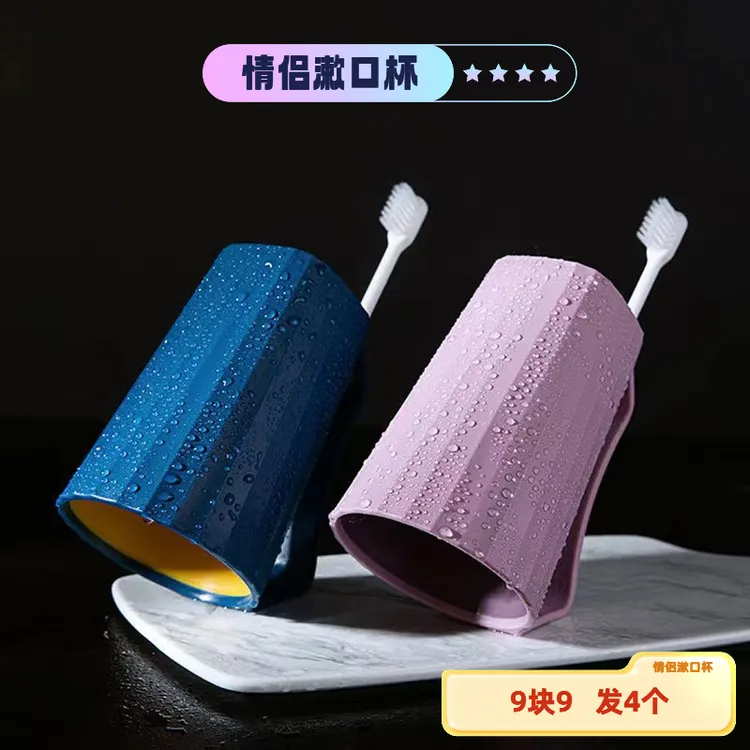 【4个杯子】漱口杯日用套装家用情侣牙刷杯简约学生洗漱杯牙刷杯