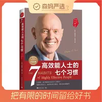 【森妈严选】高效能人士的七个习惯（30周年版）