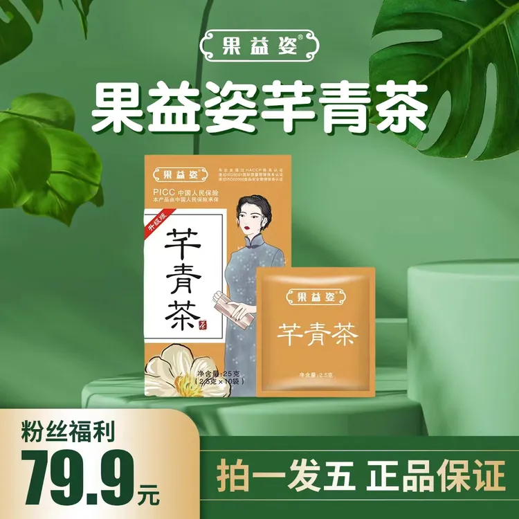 【厂家直发.】果益姿芊青茶正品（拍一发5盒）*50袋