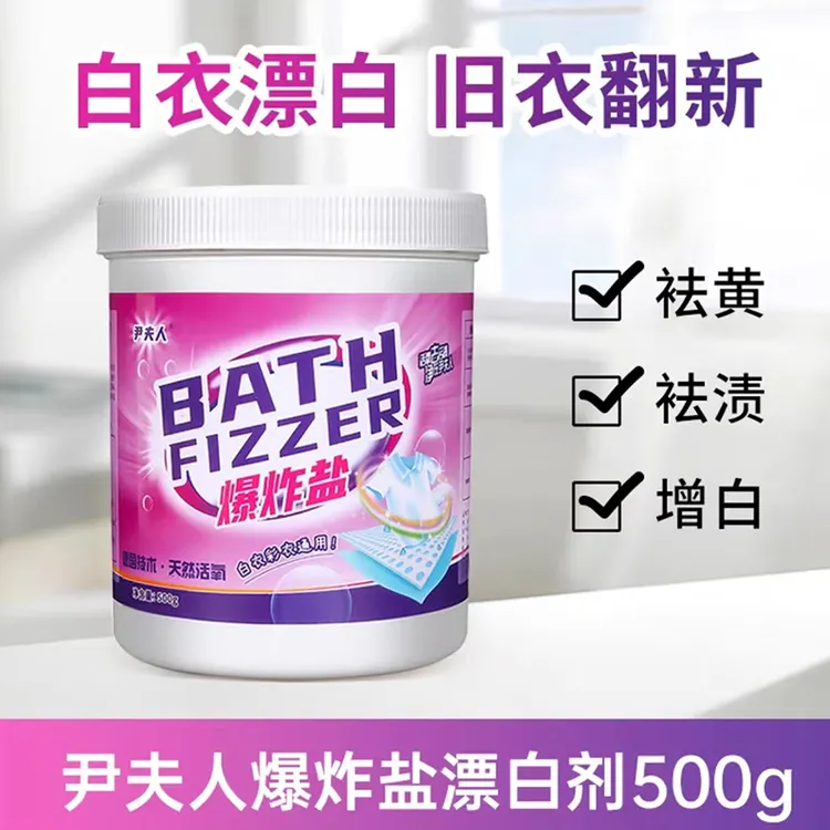 尹夫人爆炸盐家用活氧去渍粉去污去黄增白500克祛黄祛渍白衣去渍