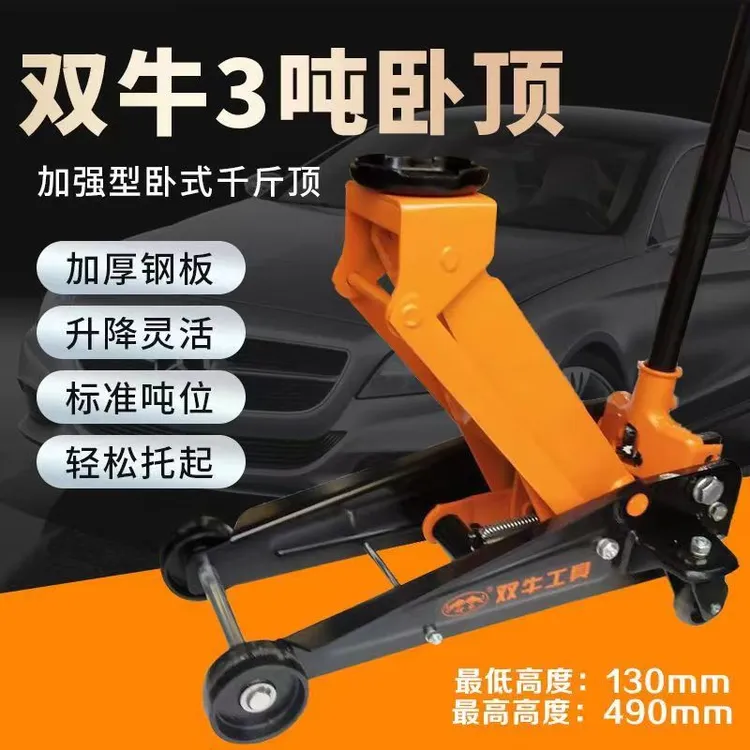 快捷卧式液压千斤顶汽修耐用双泵超低位高品质汽车换胎油压千斤顶
