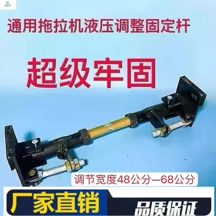 通用型拖拉机万能拉板液压悬挂固定拉杆支杆悬挂加固装置万能拉杆