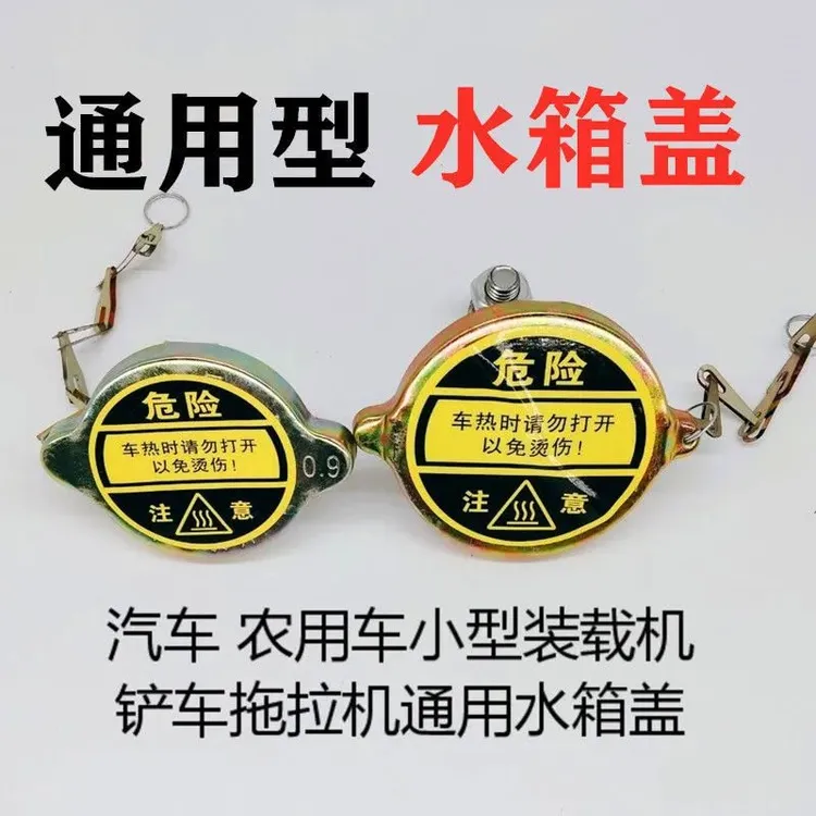小型铲车装载机水箱盖通用精品适用