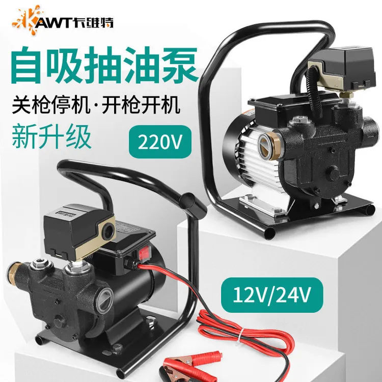 电动抽油泵12V24V220V伏抽油自动启停自吸家用小型加油机大功率