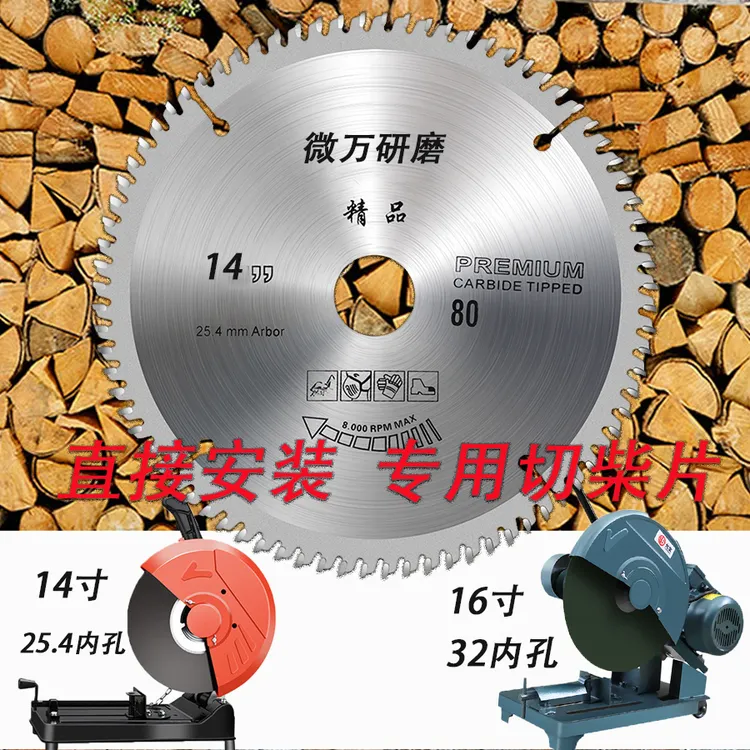 木工锯片12/14/16寸两三项电钢材机专用木头切割盘抗钉型锯柴火片