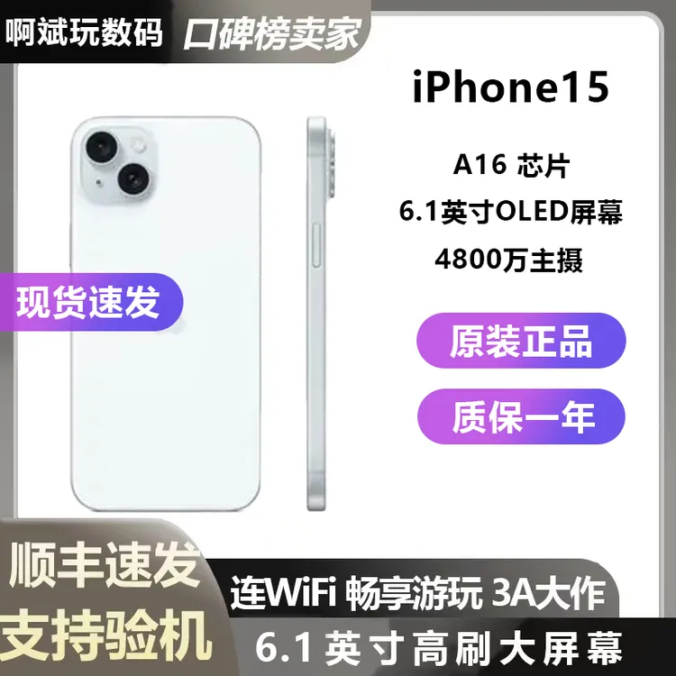 99新 Apple/苹果 iPhone15原装正品卡贴版 全网通5G《春节必备》