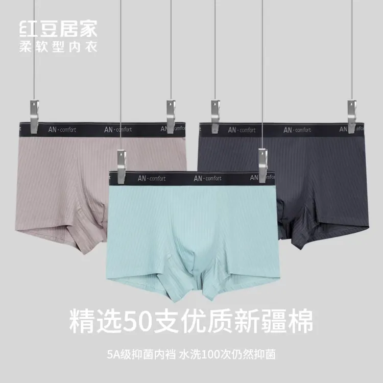 【三条装】红豆棉夏季男士抑菌青年底裆透柔软气明筋舒适不勒平角裤