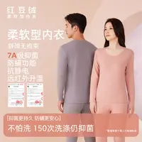 红豆绒男女士7A抑菌防螨远红外升温秋冬秋衣秋裤套装内衣n207