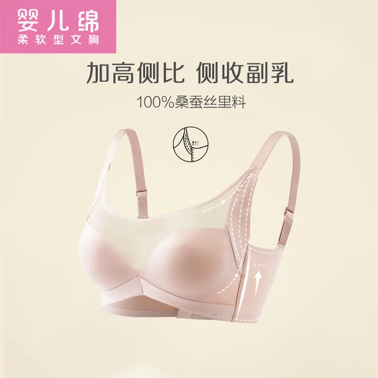 【通杯A-C】红豆居家收副乳真丝里料无钢圈舒适有型婴儿绵文胸