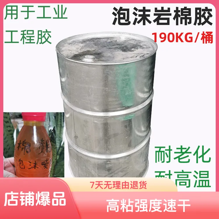厂销190KG岩棉铝箔泡沫海棉彩钢板隔音隔热环保强力多功能快干喷