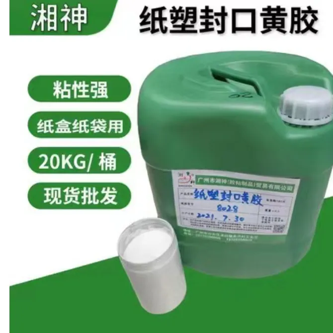 20公斤不拉丝强力手袋彩盒纸塑封口黄胶 水性手工刷纸塑胶 糊盒胶