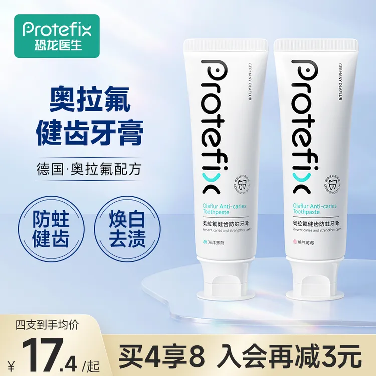 Protefix奥拉氟牙膏含氟防蛀牙护理炫白修护减轻口气清新固齿护龈