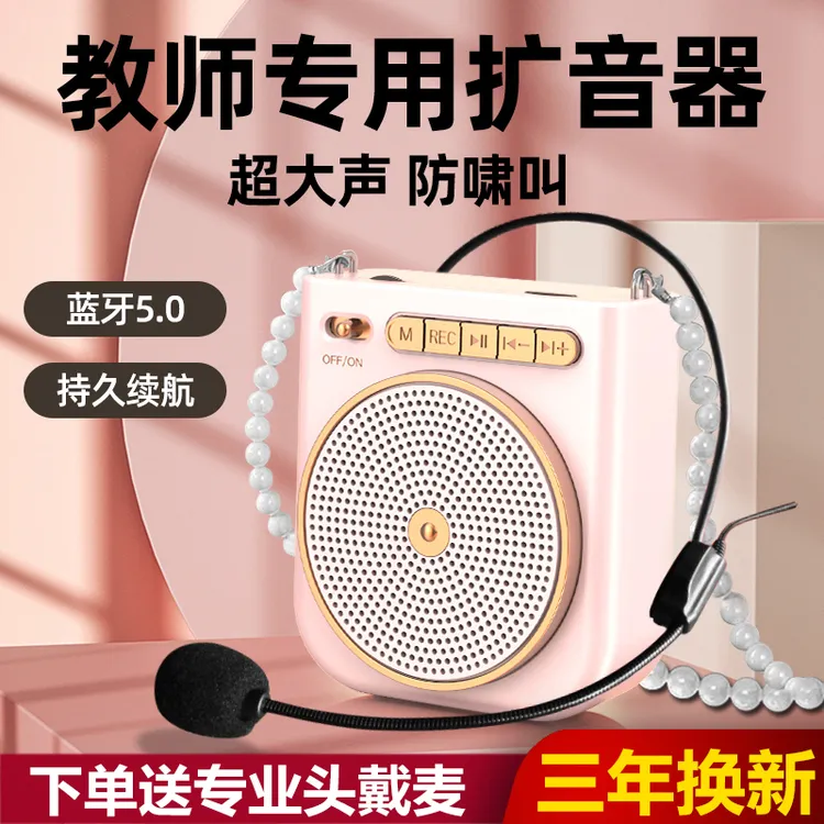 小蜜蜂扩音器教师专用麦克风老师上课大音量便携喇叭喊话促销蓝牙