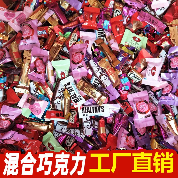 【粉丝福利】巧克力混合散装喜糖零食糖果零食年货礼包批发200g袋装