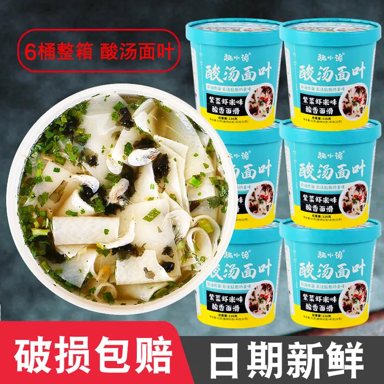 酸汤面叶速食非油炸刀削宽面桶装泡方便面片早餐女生晚上速食夜宵