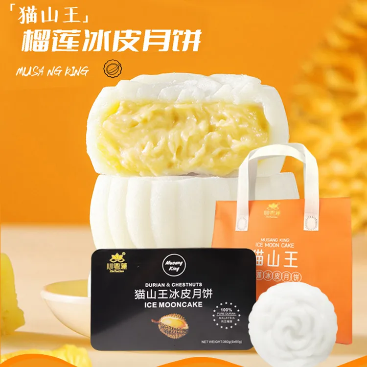 中秋礼品一口爆浆猫山王榴莲冰皮月饼广式中秋节榴莲月饼散装礼盒