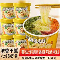香菇鸡汤味米线桶装香辣牛肉速食粉丝泡面方便面过桥米线整箱批发