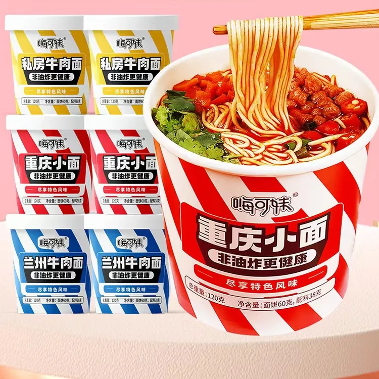 美味嗨可妹重庆小面兰州拉面私房牛肉面桶装免煮速食品泡面即食