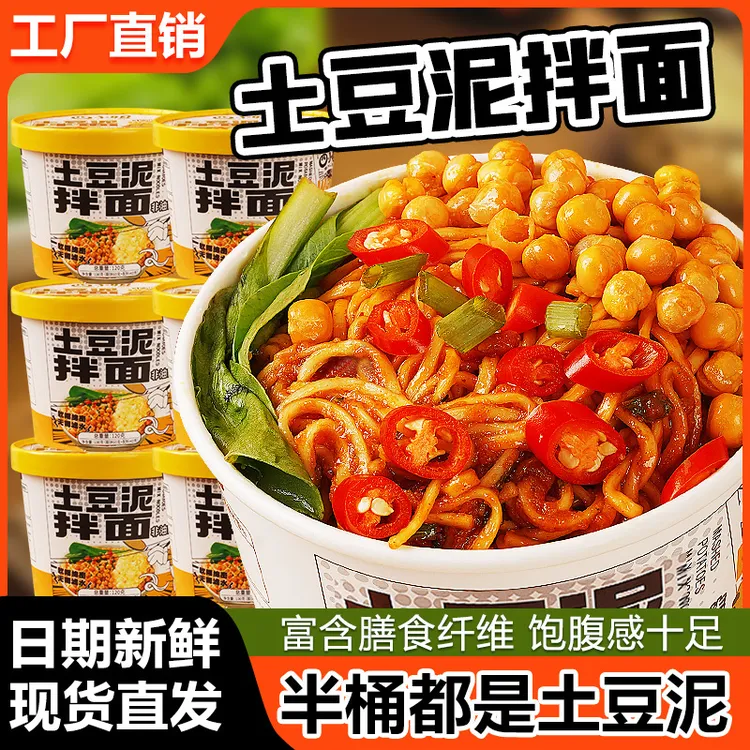 土豆泥泥面土豆泥拌面孜然香辣味零食懒人夜宵方便冲泡速食