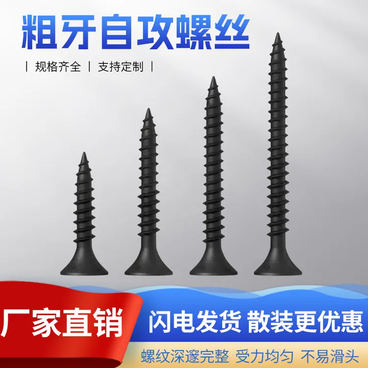 飞昕散装黑色粗牙自攻螺丝发黑沉头快牙十字平头石膏板木材固定