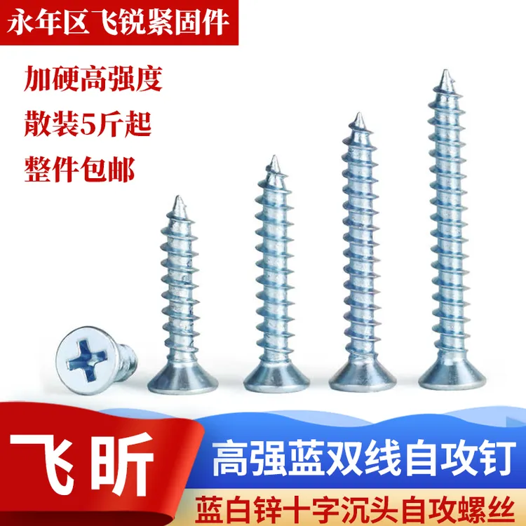 飞昕蓝双十字沉头自攻螺丝加硬镀蓝锌木螺丝加长平头自攻螺丝钉M4