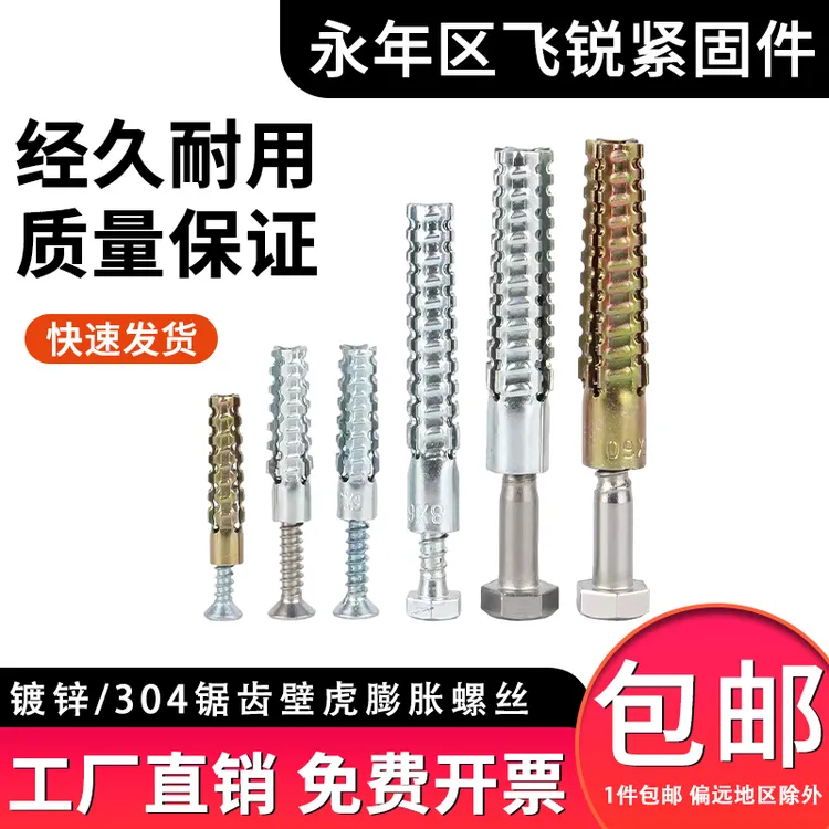 飞昕铁锯齿壁虎膨胀螺丝金属膨胀管钉防松水泥墙轻质砖空心砖